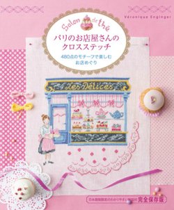 画像1: [9307] パリのお店屋さんのクロスステッチ