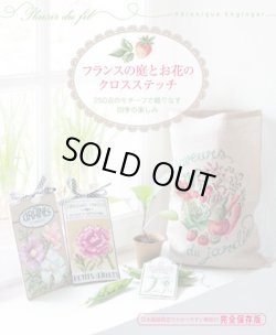 画像1: [9306] フランスの庭とお花のクロスステッチ