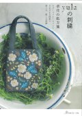 [9314] yulaの刺繍　草花の処方箋　