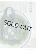 [9314] yulaの刺繍　草花の処方箋　