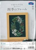 [9320] オリムパス　マカベアリス　刺しゅうキット　四季のフレーム　-冬-