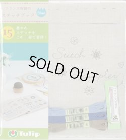 画像1: [9324] チューリップ　フランス刺繍のステッチブック　-Blue-