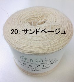 画像3: [9354] Ramino シュロップLINO リネンウール2/14（防縮）日本製 各色