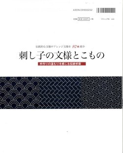 画像2: [9362] 刺し子の文様とこもの　伝統的な文様やアレンジ文様を９２種紹介