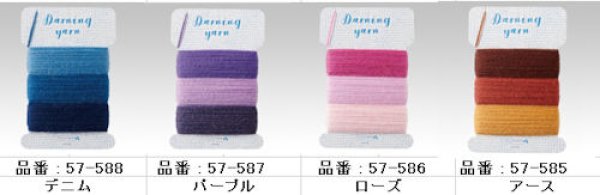 画像4: [8264] クロバー　ダーニング糸　各種 (4)
