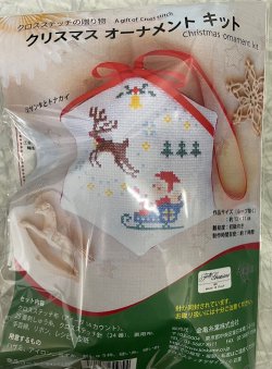 画像1: [9368] クロスステッチの贈り物　クリスマスオーナメントキット　2:サンタとトナカイ