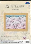 [9386] オリムパス 12ヶ月の小さな花風景　〜マリー・カトリーヌコレクション〜 4月 桜山景色