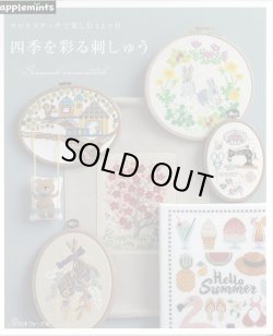 画像1: [9422] クロスステッチで楽しむ12ヶ月　四季を彩る刺しゅう