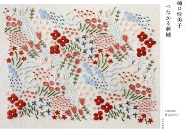 画像1: [9398] DMC25番糸 『つながる刺繍　樋口愉美子著』 使用糸セット P6壁紙B (1)