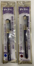 [8167] チャコパー　Artist　水性チャコペン　極細タイプ　各色　日本製