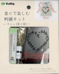 [9483] Tulip 香りで楽しむ刺繍キット-サシェ(香り袋)- 【ローズ】