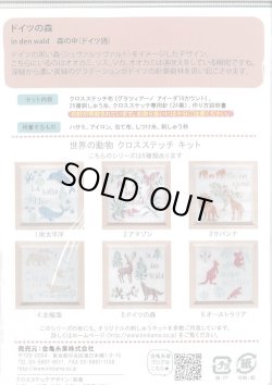 画像2: [9507] Anchor 世界の動物クロスステッチキット　5.ドイツの森