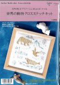 [9506] Anchor 世界の動物クロスステッチキット　4.北極海