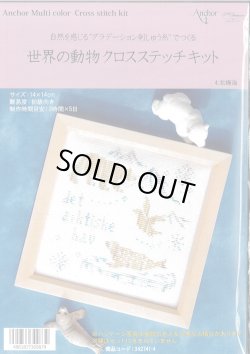 画像1: [9506] Anchor 世界の動物クロスステッチキット　4.北極海