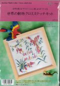 [9504] Anchor 世界の動物クロスステッチキット　2.アマゾン