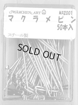 画像1: [9523] マクラメピン 50本入