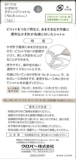 画像2: [9557] クロバー かぎ針付タティングシャトル【No.8(0.90mm)】