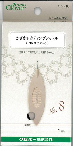 画像1: [9557] クロバー かぎ針付タティングシャトル【No.8(0.90mm)】