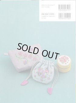 画像2: [9583] 花のリボン刺しゅう 12の基本ステッチで描く花の図案と楽しみ方　小倉ゆき子著