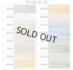 画像2: [9050] アンカー リトルト・フィオレンティーノ刺繍糸　12番　45g