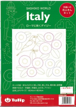 画像1: [9598] Tulip 花ふきん　SASHIKO WORLD  Italy -ローマに咲くデイジー-