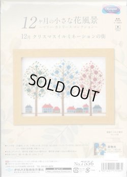 画像1: [9649] オリムパス 12ヶ月の小さな花風景　〜マリー・カトリーヌコレクション〜 12月 クリスマスイルミネーションの街