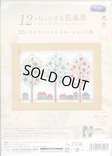 画像1: [9649] オリムパス 12ヶ月の小さな花風景　〜マリー・カトリーヌコレクション〜 12月 クリスマスイルミネーションの街 (1)