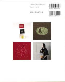 画像2: [9658] 刺し子糸で楽しむ刺繍　堀川波著