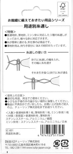 画像2: [9667] Tulip　チューリップ 用途別糸通し 3点セット