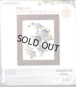 画像1: [9671] COSMO 季節を彩るフラワーアレンジメント -February パンジーとデイジー-