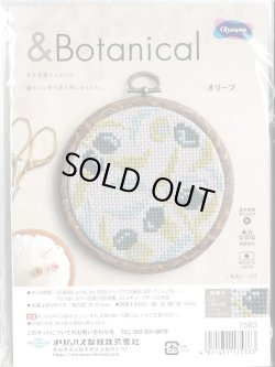 画像1: [9739] オリムパス  &Botanical -オリーブ-