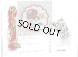 画像1: [7851] Bahar　ハンガリー刺しゅうキット　ドイリーA  ※在庫限り終了
