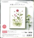 [9827] COSMO 青木和子 お庭のスケッチブック -小さなローズガーデン-
