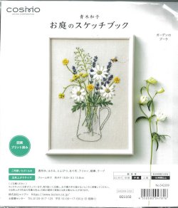 画像1: [9828] COSMO 青木和子 お庭のスケッチブック -ガーデンのブーケ-