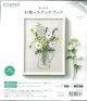 [9828] COSMO 青木和子 お庭のスケッチブック -ガーデンのブーケ-