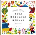 [9838] ことりと愉快なともだちの毎日刺しゅう　サタケシュンスケ著