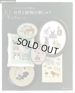 画像1: [9839] クロスステッチで楽しむ自然と動物の刺しゅう