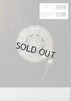 画像2: [9840] ちいさなクロッシェレースドイリー