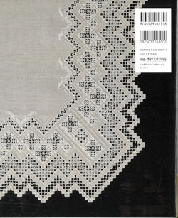 画像2: [9841] -新装版- 織り糸を抜いて、かがる ハーダンガー刺繍　御園二葉著