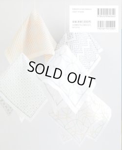 画像2: [9869] 色糸で楽しむ花ふきん かわいい刺し子の図案帖