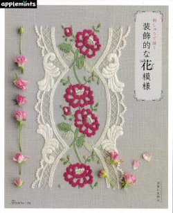 画像1: [9868] 刺しゅうで描く装飾的な花模様