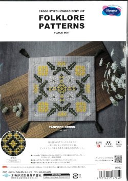 画像1: [9889] オリムパス  FOLKLORE PATTERNS -TANPOPO CROSS-