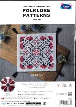 画像1: [9888] オリムパス  FOLKLORE PATTERNS -GARNET TILE-