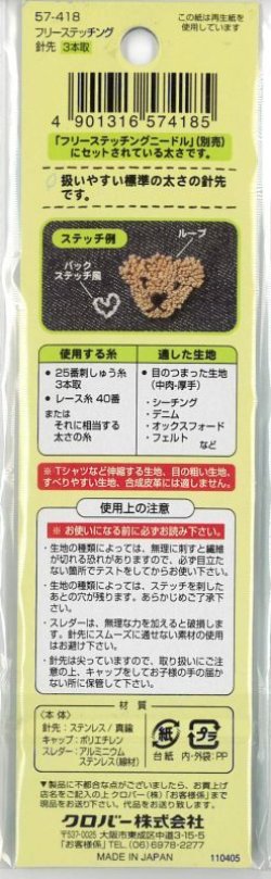 画像2: [9938] クロバー　フリーステッチング針先【3本取】