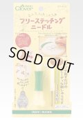 [9936] クロバー　フリーステッチングニードル
