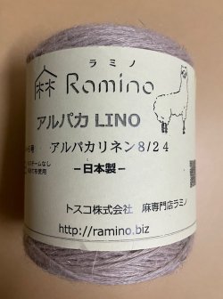 画像3: [9947] Ramino アルパカ LINO 8/24 各色