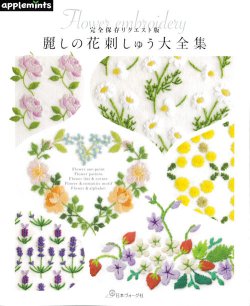 画像1: [9994] 完全保存リクエスト版 麗しの花刺しゅう大全集