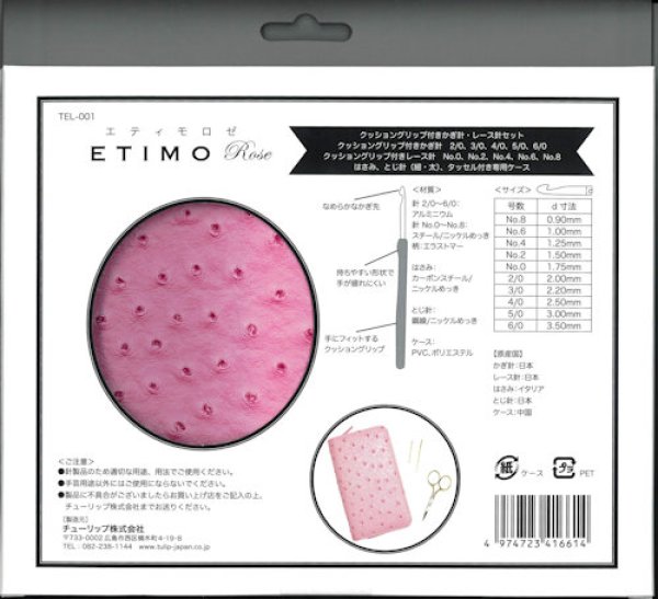 画像3: [10012] Tulip　ETIMO Rose クッショングリップ付きかぎ針・レース針セット (3)