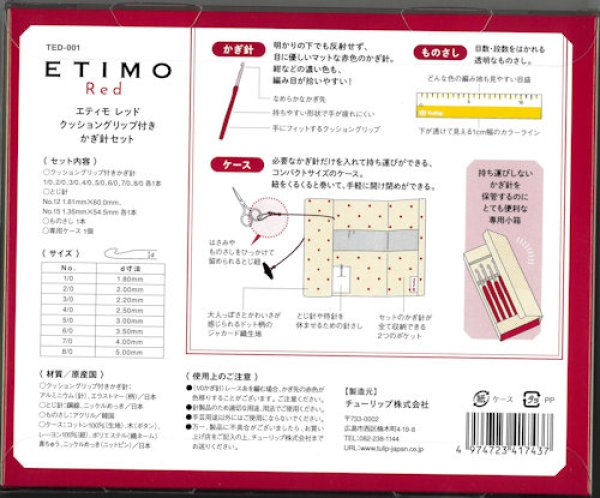 画像3: [10013] Tulip　ETIMO Red エティモレッドクッショングリップ付きかぎ針セット (3)