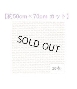 画像1: [9732] スクエアリネン 10本  【切り出しサイズ：約50cm×約70cm】